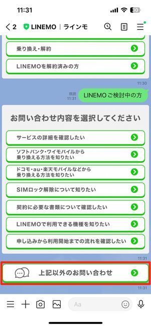 【LINEMO】トークで問い合わせ（トーク画面を開く）