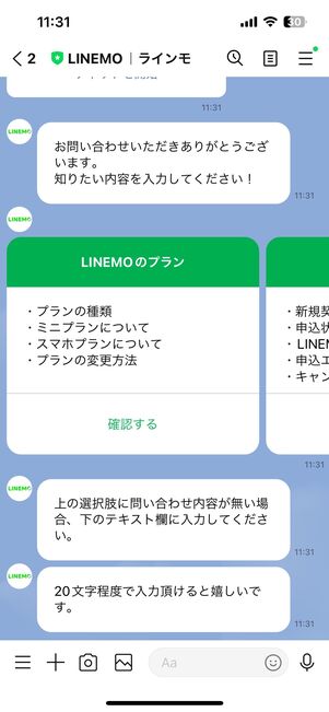 【LINEMO】トークで問い合わせ（問い合わせ内容を選択）