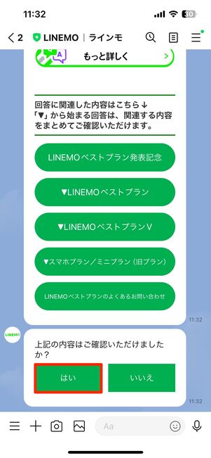 【LINEMO】トークで問い合わせ（問い合わせ内容を選択）