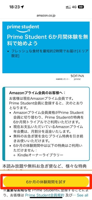 無料体験を試す