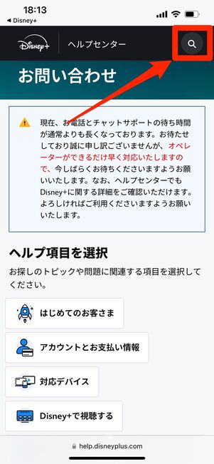 ディズニープラス　問い合わせ　ヘルプ