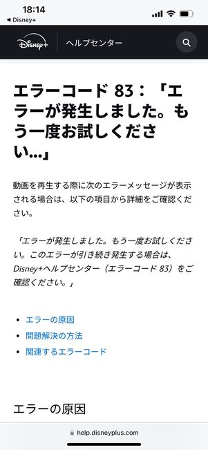 ディズニープラス　問い合わせ　ヘルプ