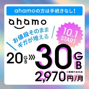 【スマホ代平均】ahamo