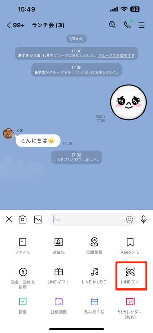 LINEプリを選択