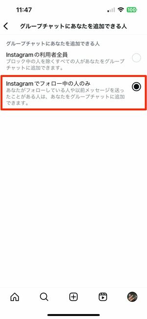 グループDMの拒否