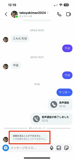 相手が投稿を削除したケース