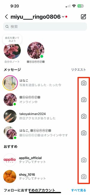 消える写真・動画はDMのスレッド一覧からも送れる