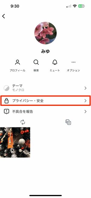 消えるメッセージモード