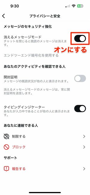 消えるメッセージモード
