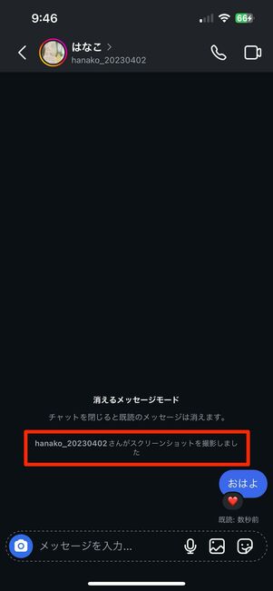 消えるメッセージモード