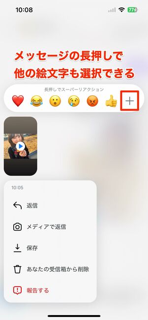 メッセージへのいいね(ハートやリアクションスタンプ)