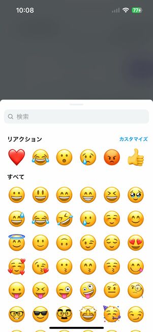 メッセージへのいいね(ハートやリアクションスタンプ)