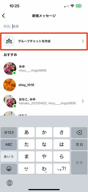 グループ/複数人チャット