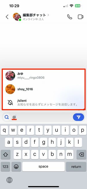 グループ/複数人チャット