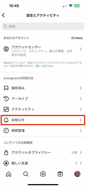 プッシュ通知のオン・オフ
