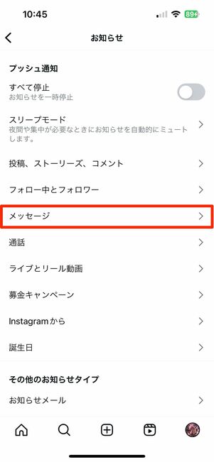 プッシュ通知のオン・オフ