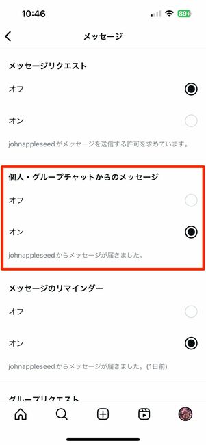 プッシュ通知のオン・オフ