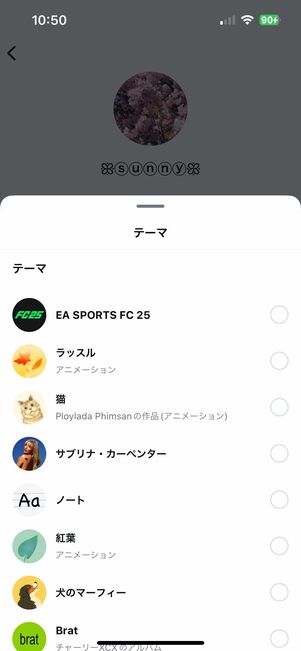 チャット内のテーマ変更