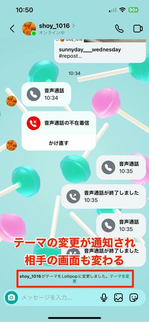 チャット内のテーマ変更