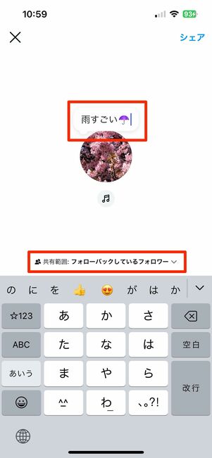最大60文字のつぶやきを投稿できる「ノート」機能