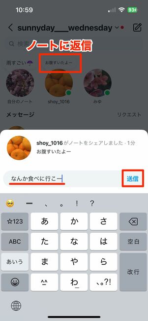 閲覧したユーザーは、ノートに返信ができる