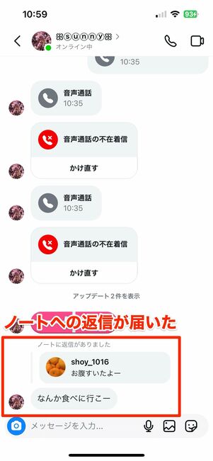 閲覧したユーザーは、ノートに返信ができる