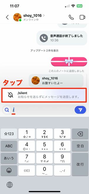 通知なしで送れる「サイレント(/silent)」機能