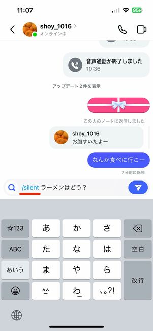 通知なしで送れる「サイレント(/silent)」機能