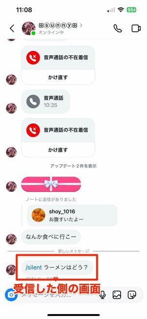 通知なしで送れる「サイレント(/silent)」機能
