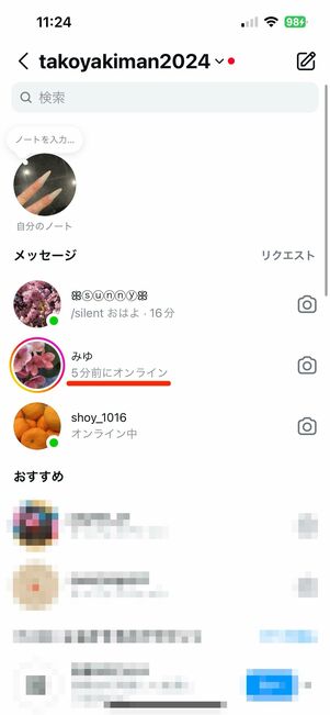 オンライン表示(緑の点)の意味