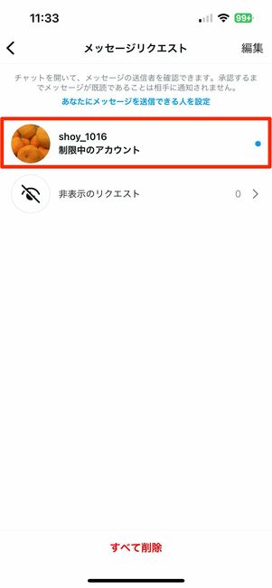DMを安全に使うためのプライバシー設定