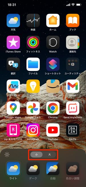 【iPhone】アプリアイコンのサイズを変更する