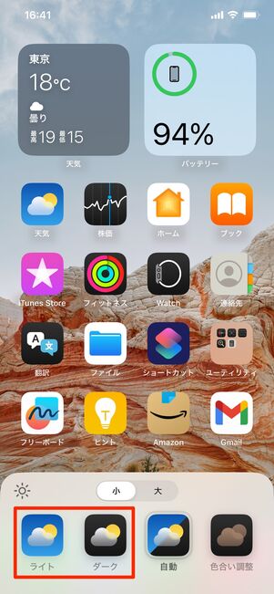 【iPhone】アプリのアイコンをダークモード用に変更する