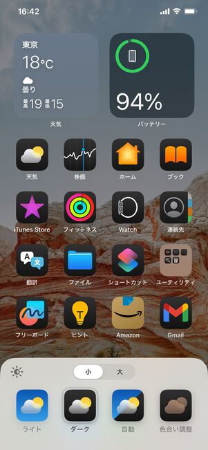 【iPhone】アプリのアイコンをダークモード用に変更する