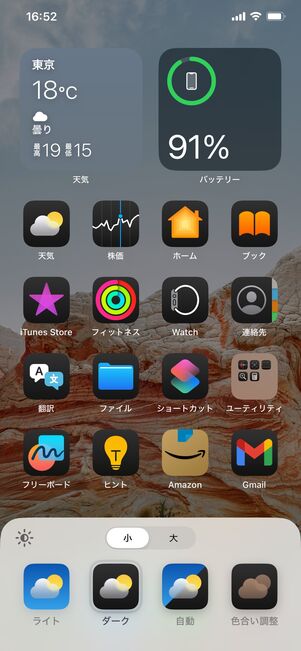 【iPhone】アプリのアイコンをダークモード用に変更する（明るさ調節）