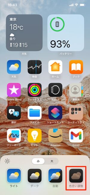 【iPhone】アプリアイコンの色合いを調整する