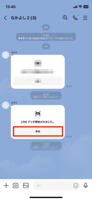 LINEプリが開始されたら「参加」をタップ