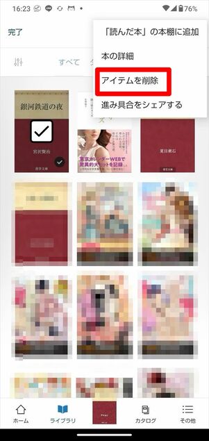 Kindle 削除 Android
