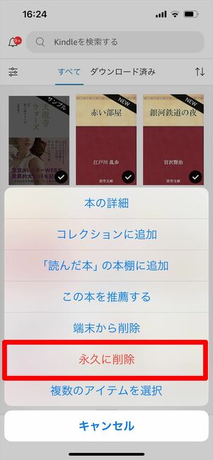 Kindle 削除 サンプル