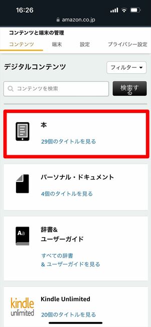Kindle 削除　Amazonサイト