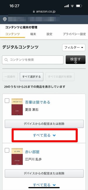 Kindle 削除　Amazonサイト