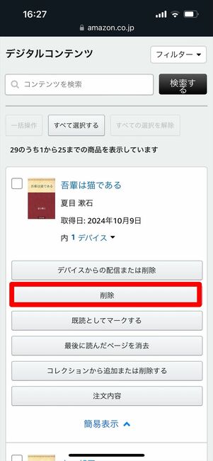 Kindle 削除　Amazonサイト