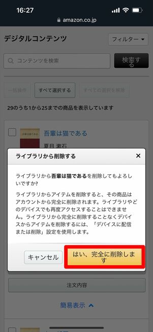 Kindle 削除　Amazonサイト