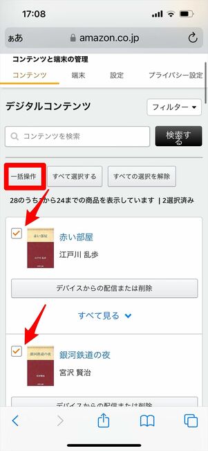Kindle 一括削除