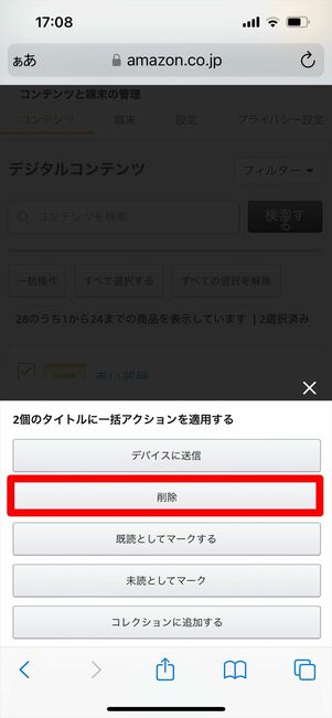 Kindle 一括削除