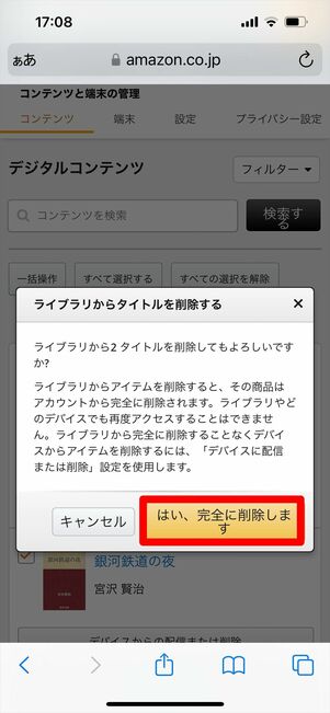 Kindle 一括削除