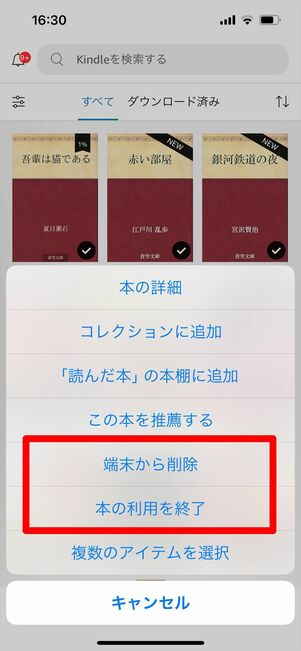 Kindle Unlimited 本の利用を終了