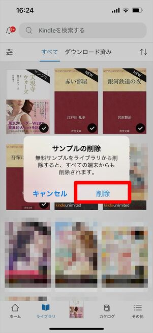Kindle 削除 サンプル