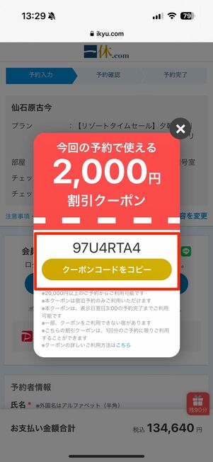 クーポンコード