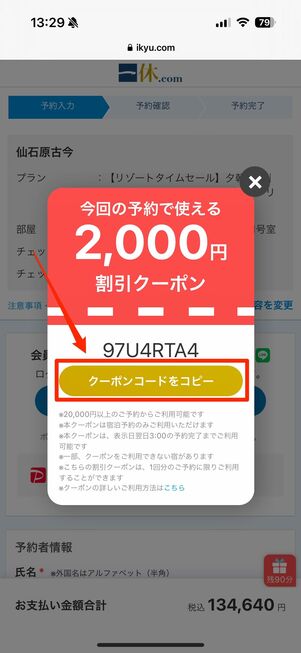 クーポンコード